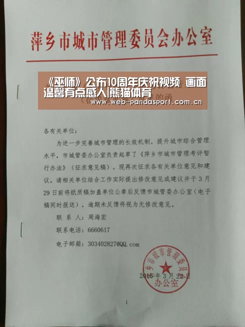 《巫师》公布10周年庆祝视频 画面温馨有点感人|熊猫体育(图1) 熊猫体育