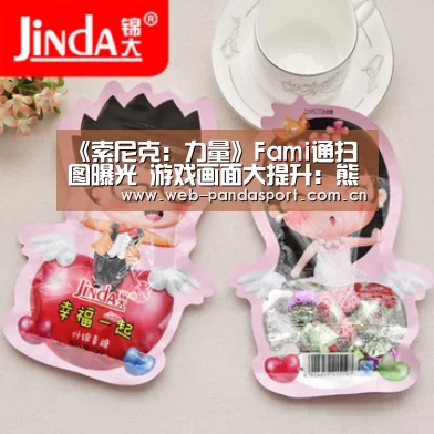 《索尼克:力量》Fami通扫图曝光 游戏画面大提升:熊猫体育(图2) 熊猫体育