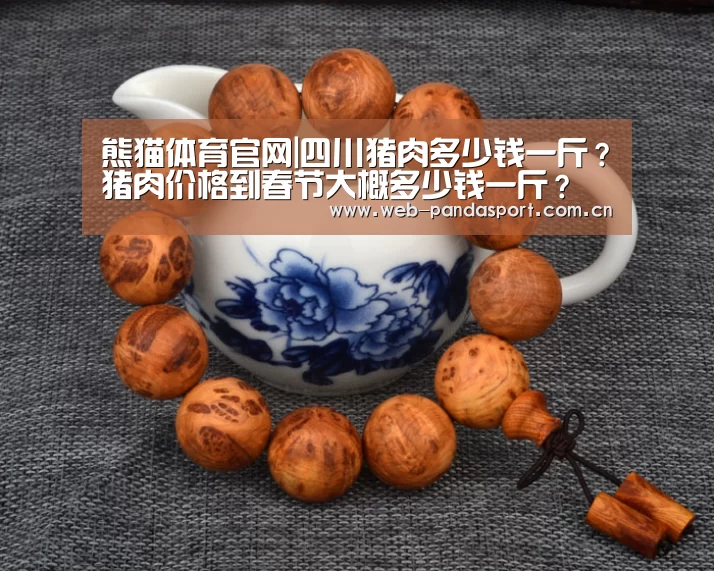 熊猫体育平台